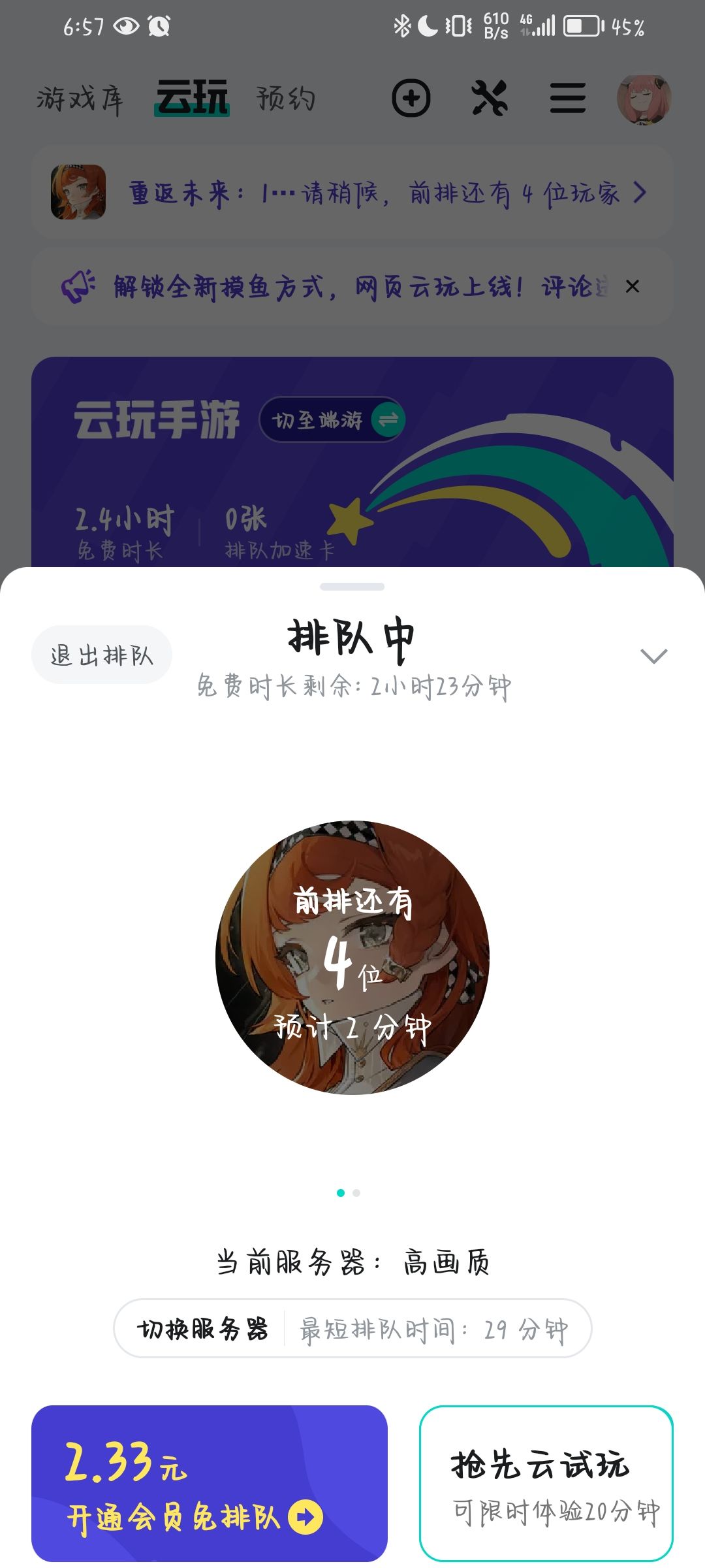 迷惑云游戏排队 1