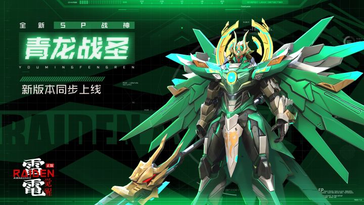 全新SP战神『青龙战圣』CG截图