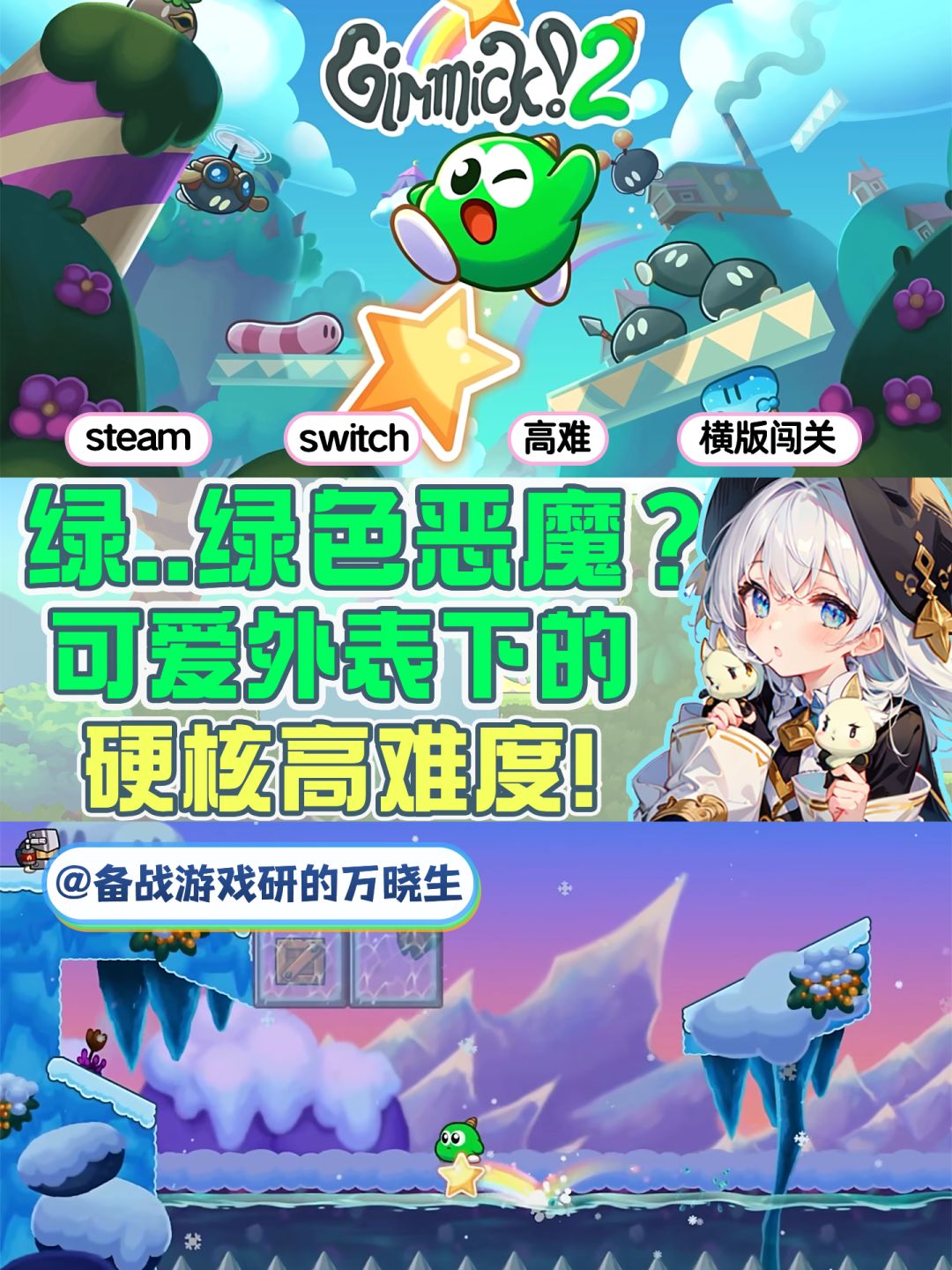 绿....绿色恶魔❓❗️可爱外表下的硬核难度❓ 1