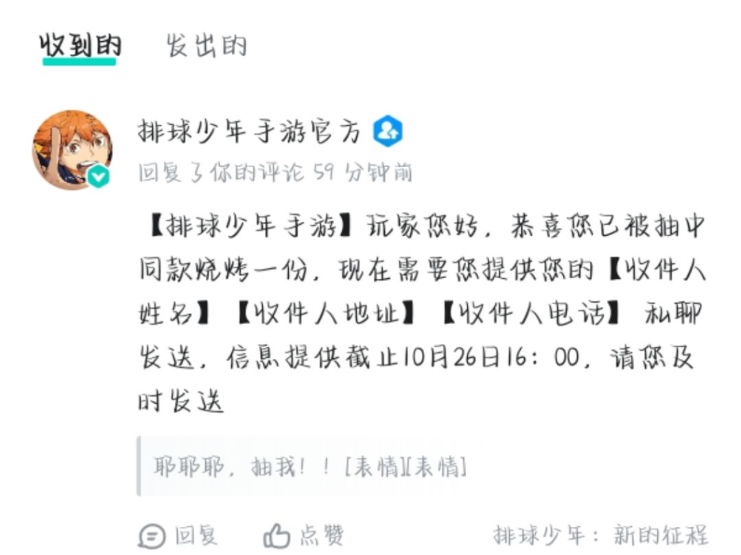 耶耶耶,我爱排球少年 2