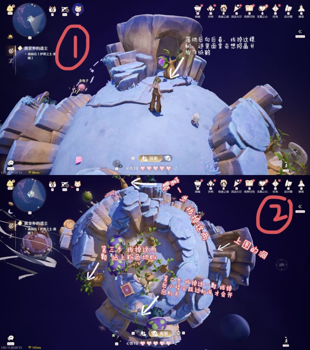 小王子无名星球I全收集 1