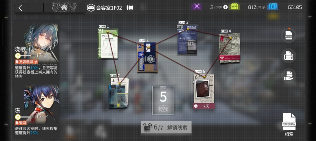 加点好友互送线索,好几天都没有线索5了 1