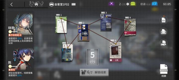 加点好友互送线索,好几天都没有线索5了截图