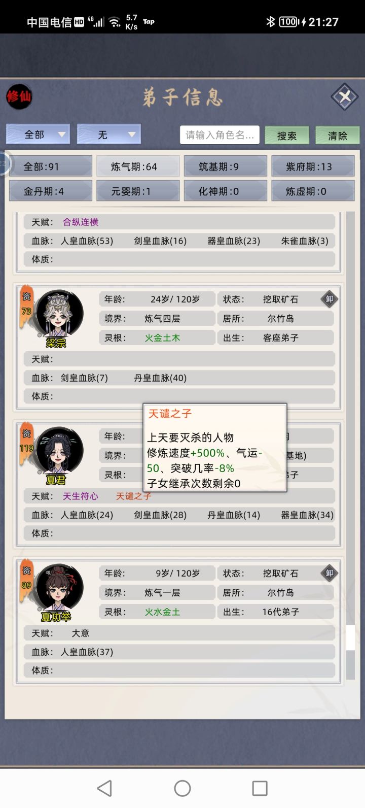 天妒啊截图