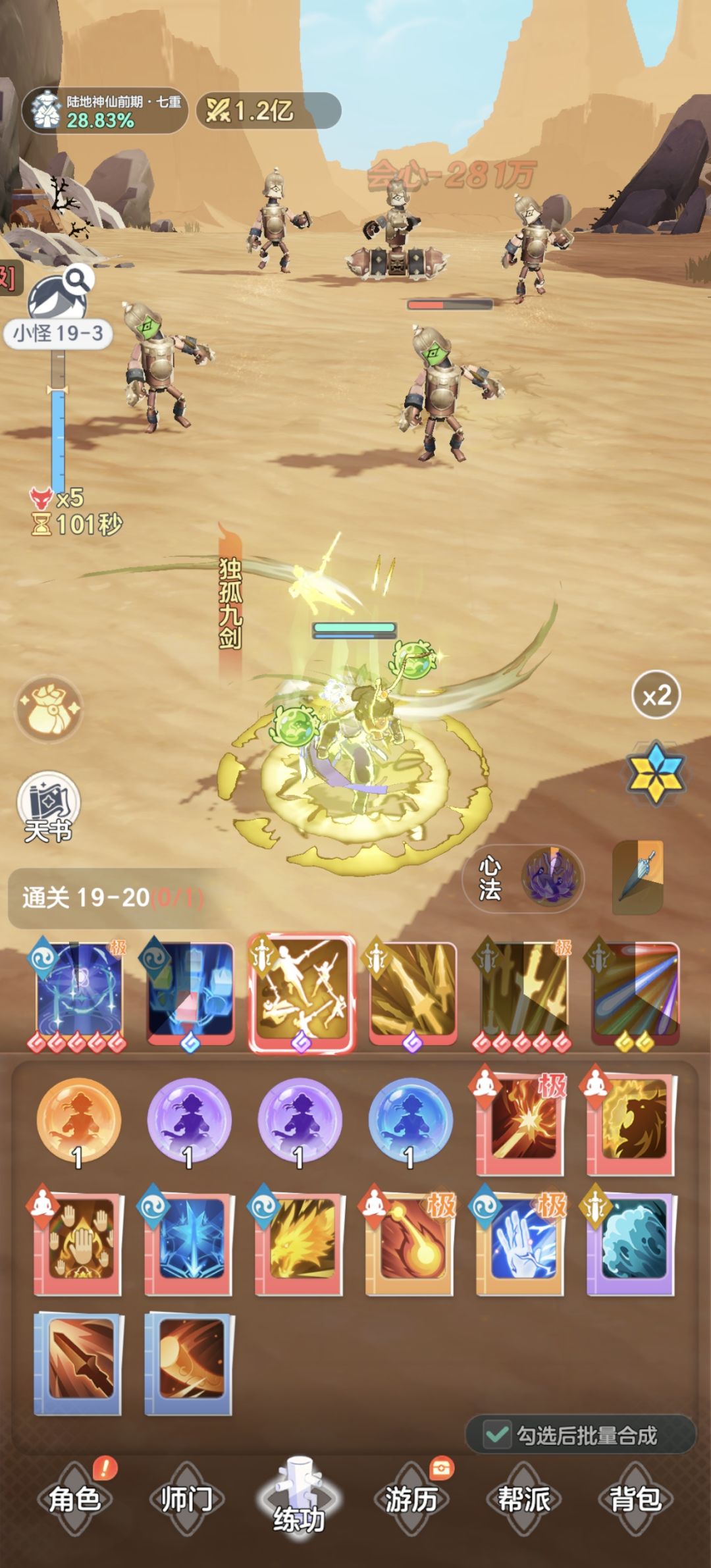 武学搭配 1