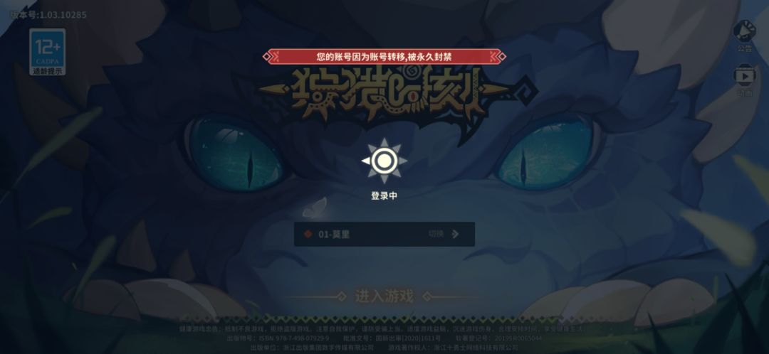 更新后账号里全部角色无缘无故被封禁 1