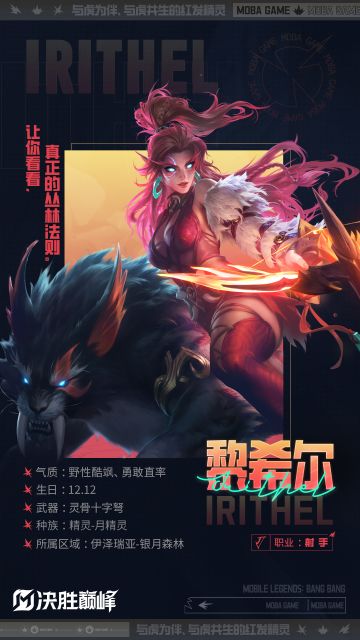 英雄档案丨新英雄「黎希尔」即将登场