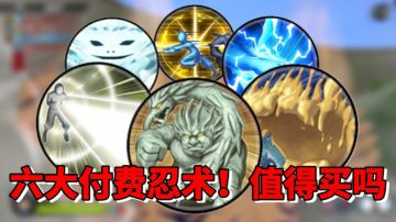 【全网最细】秽土复活的影们的招牌忍术！到底强不强！