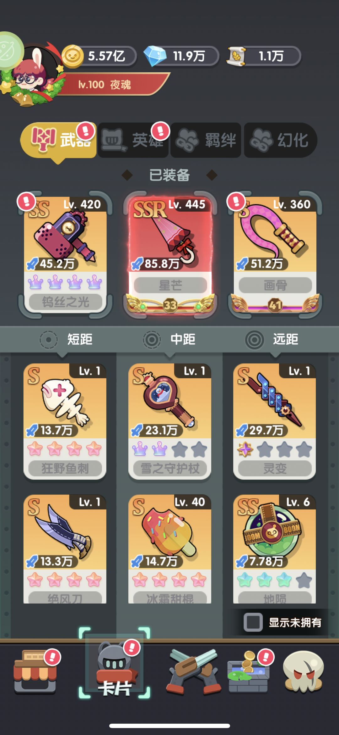 【武器等级】截图