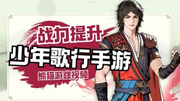 少年歌行手游：战力提升三要素，快来学学