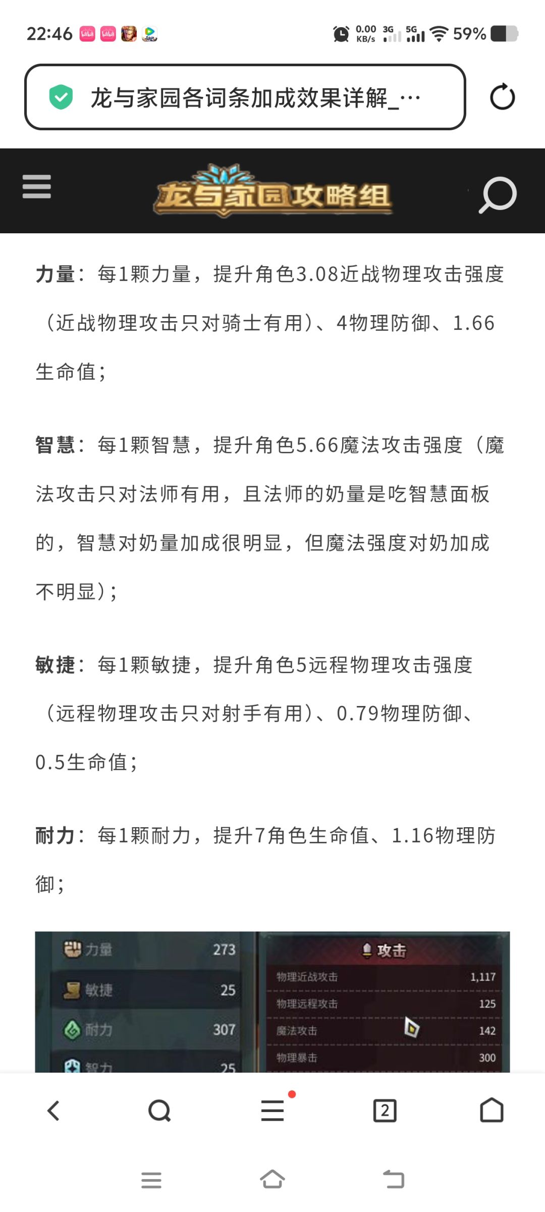 装备属性加成攻略截图