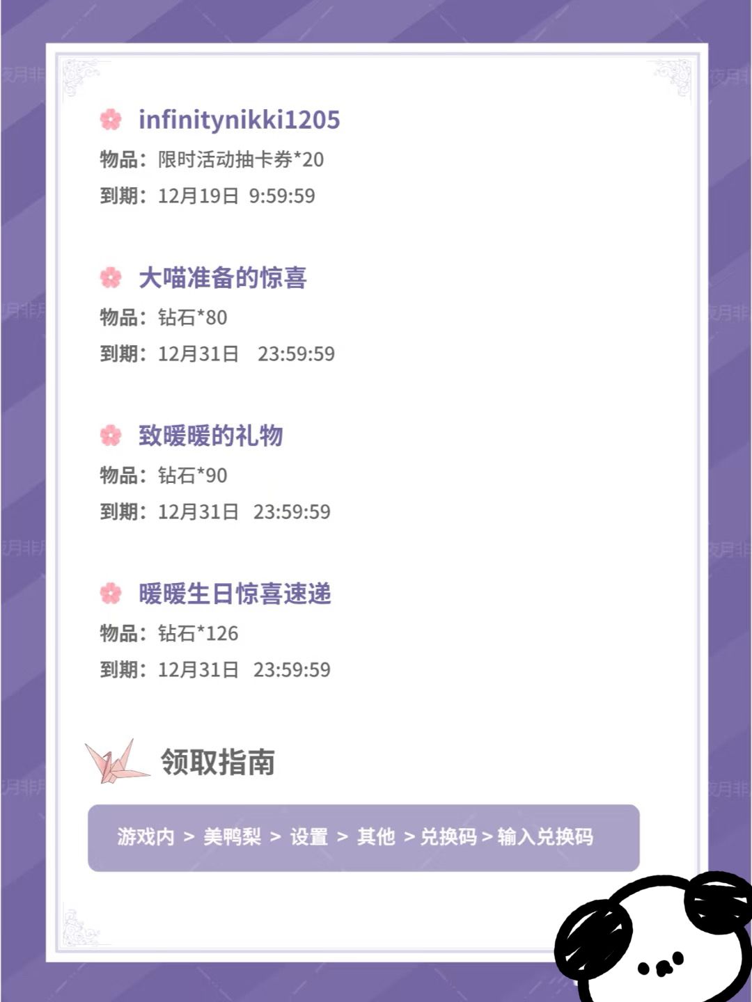 【无限暖暖】公测兑换码！（最新版）截图