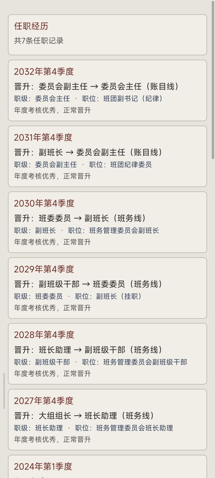 常务副班长截图