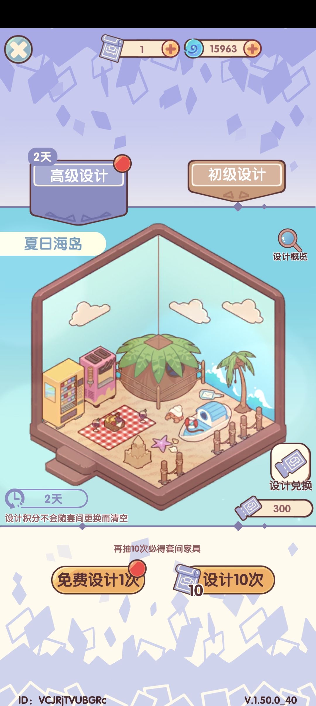 如果不改 高设将永远抽不到套间家具 2