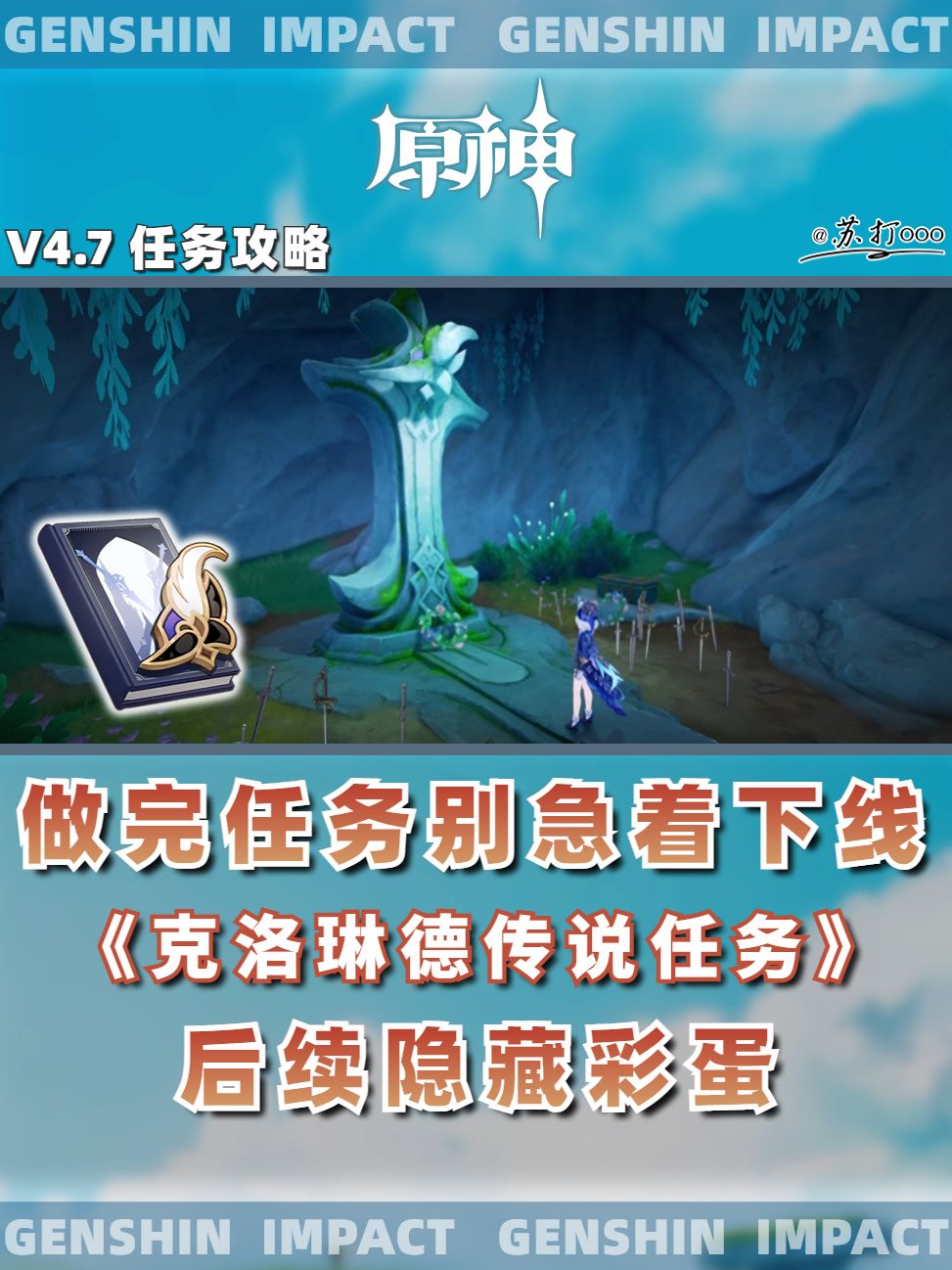 【V4.7攻略】#任务与探索#克洛琳德隐藏后续截图