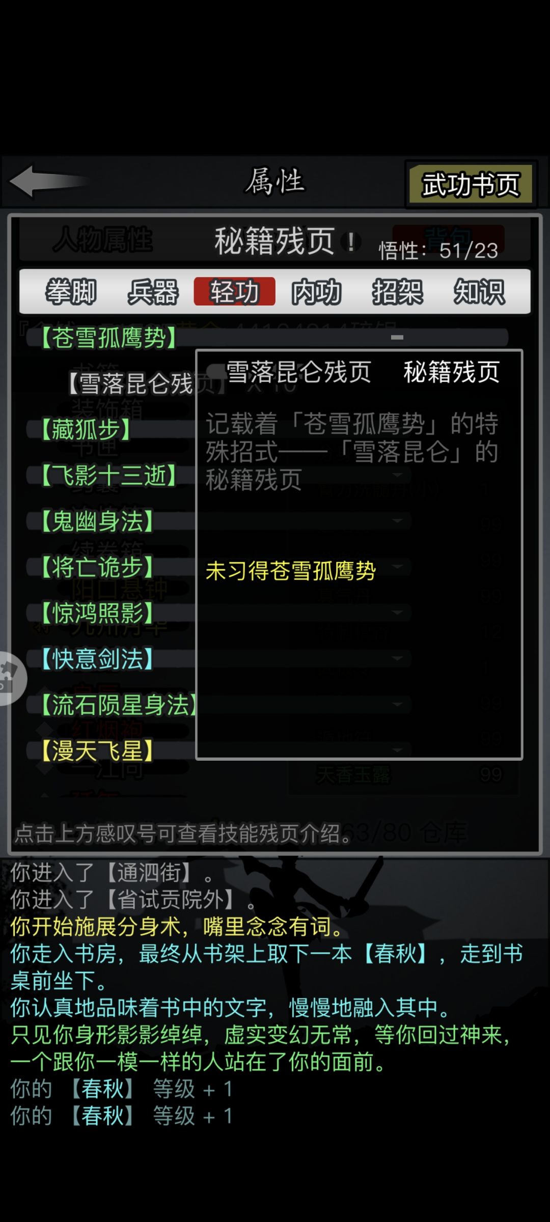 五转天狼有必要去昆仑嫖一下苍雪吗 2