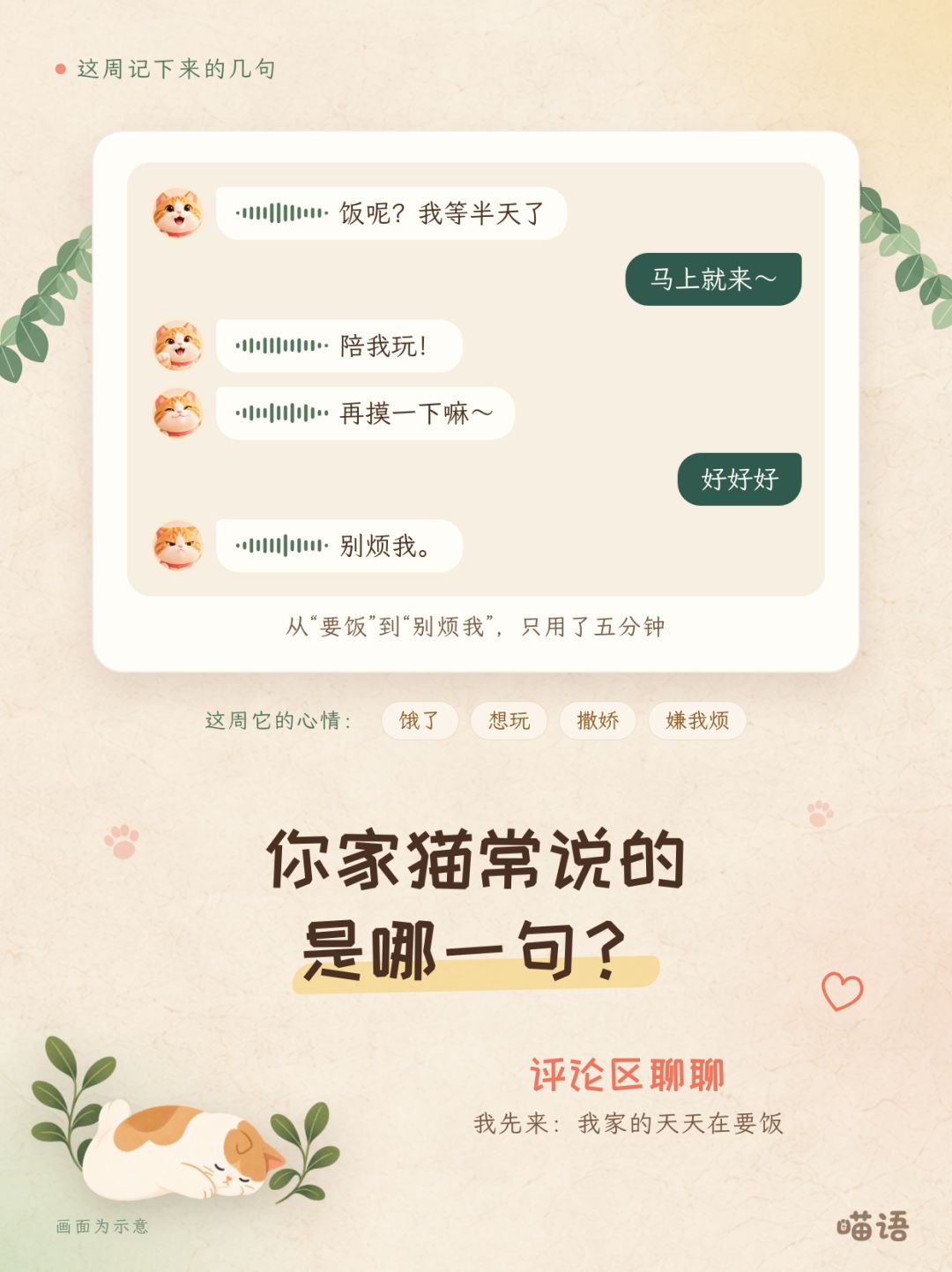 我开发了一个猫咪翻译神器 6