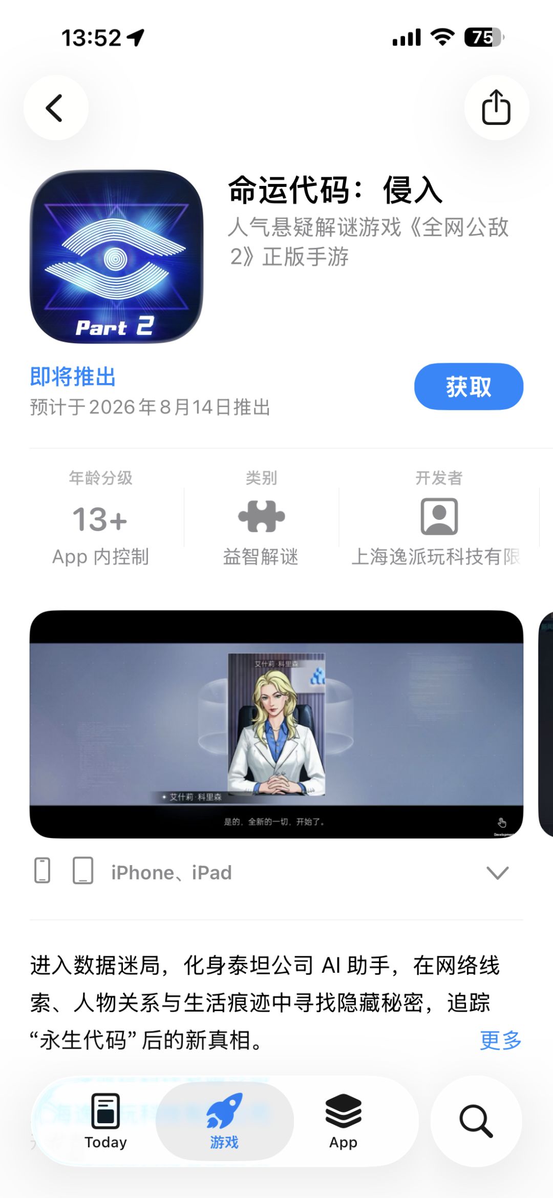 ios不能也7月25日上线嘛 1