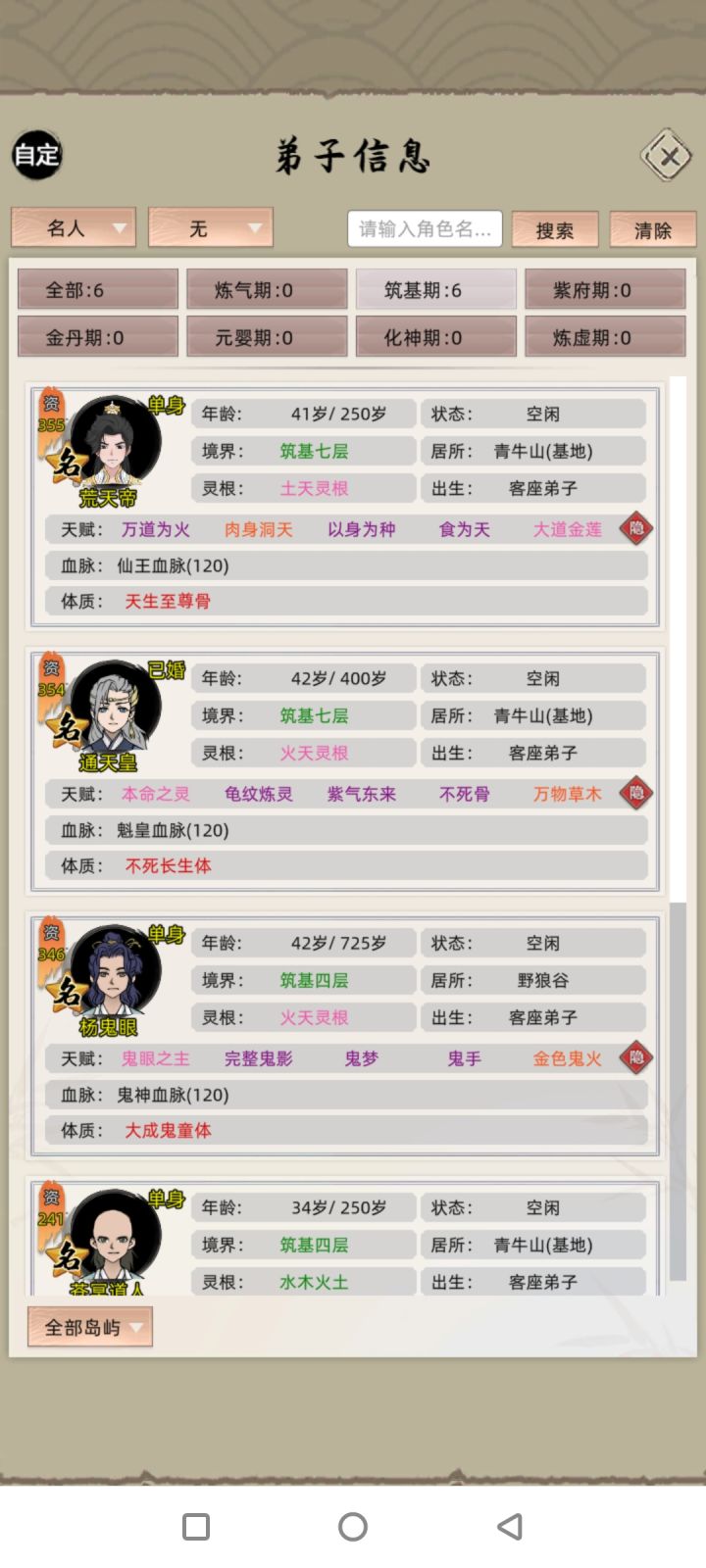 名人降世之被老六堵新人村截图