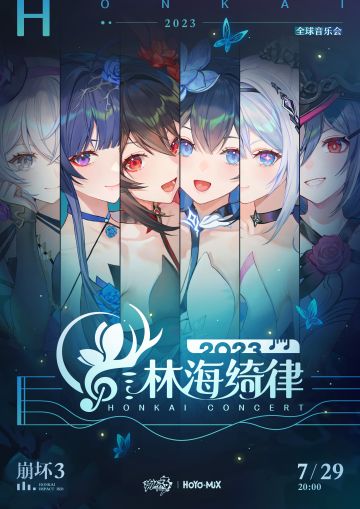 林海绮律 | 音乐会线下观影会，正式定档！