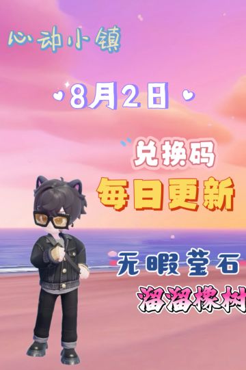 心动小镇8.2资源指南｜橡木&萤石点位速码