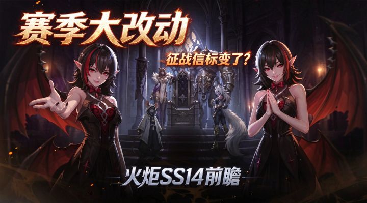 新赛季大改！征战信标玩法要变了？火炬之光新赛季前瞻说了什么？截图