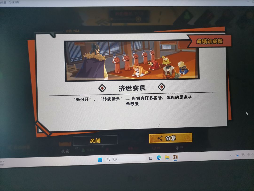 济世安民 1