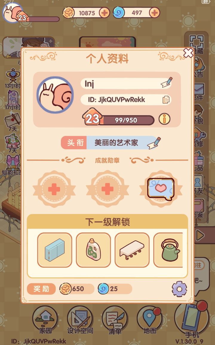 新手双人空间dd!!截图