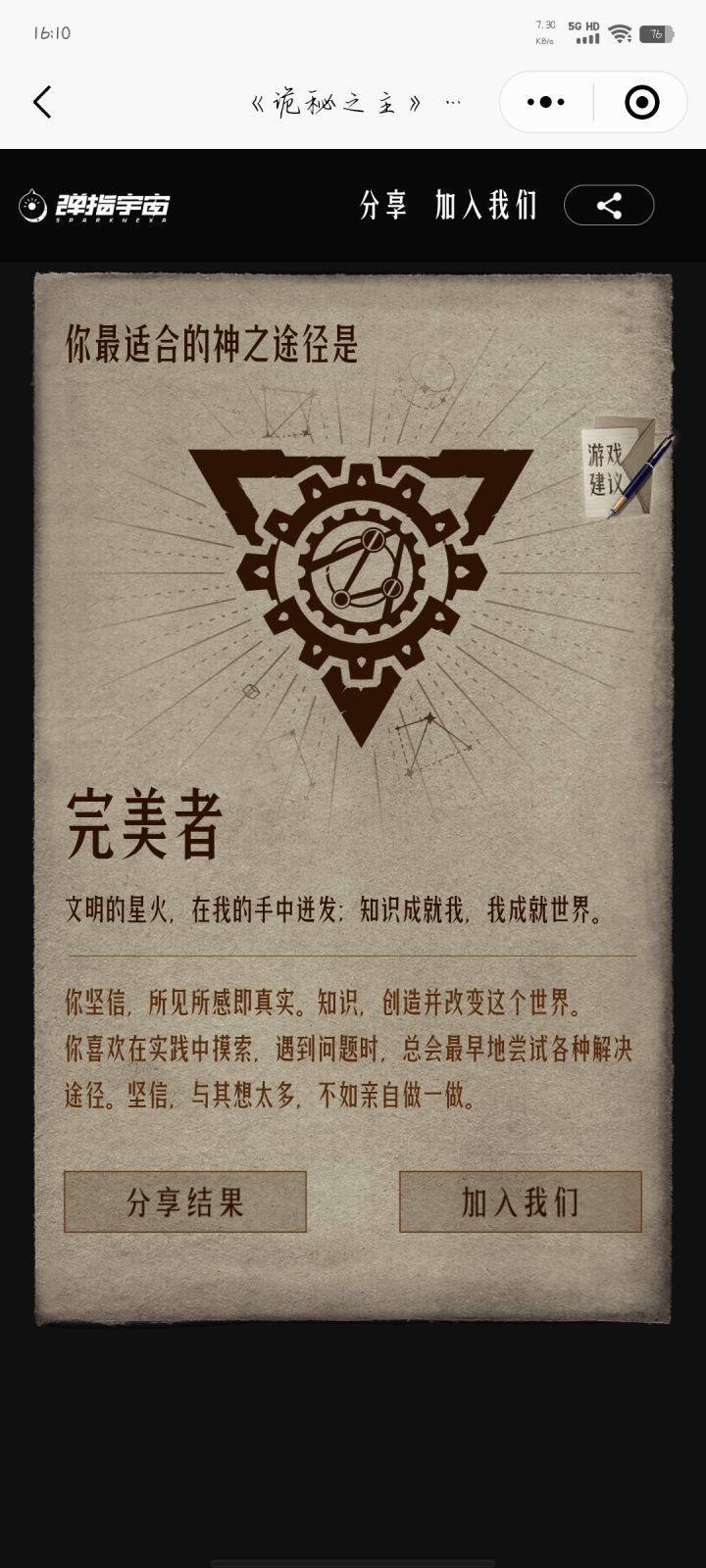 完美者截图