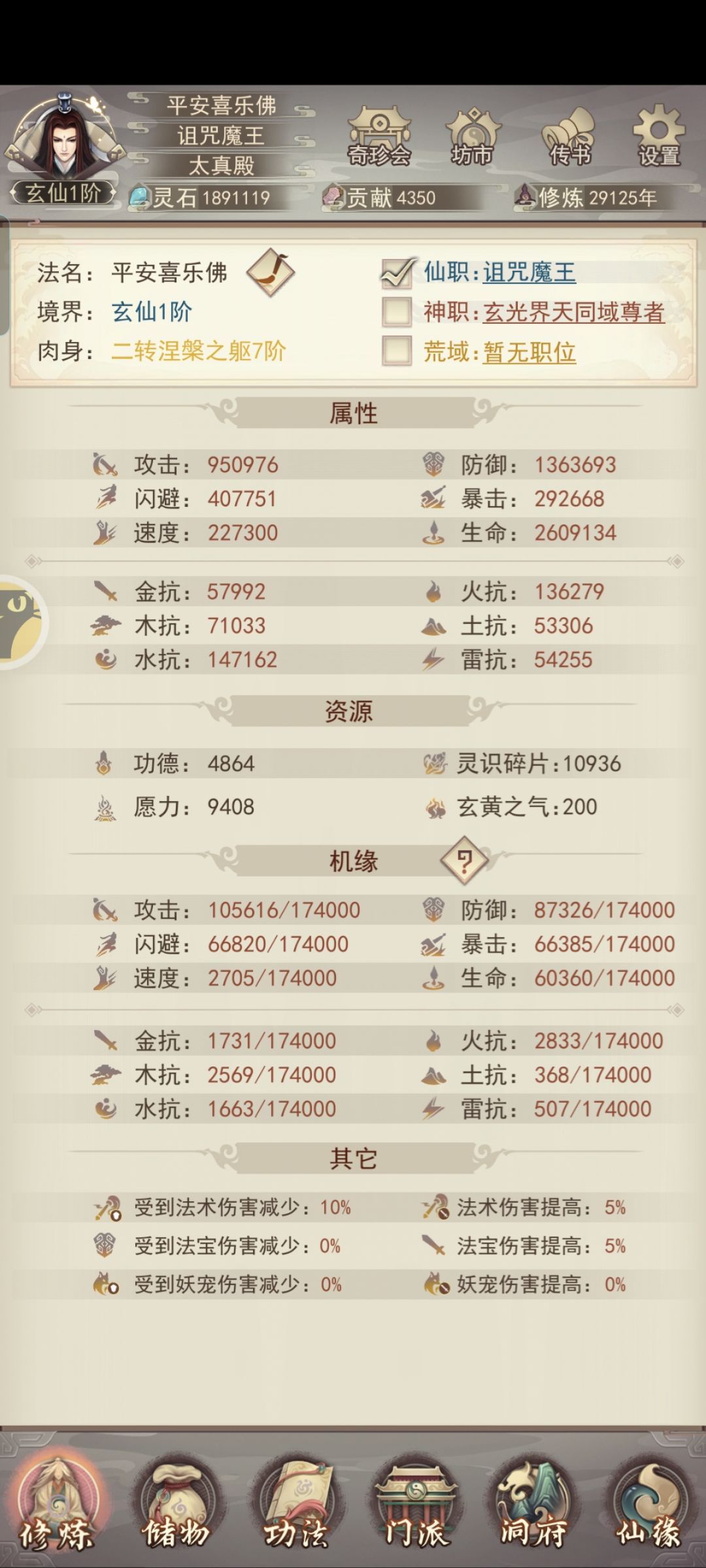 玄仙纪念 3