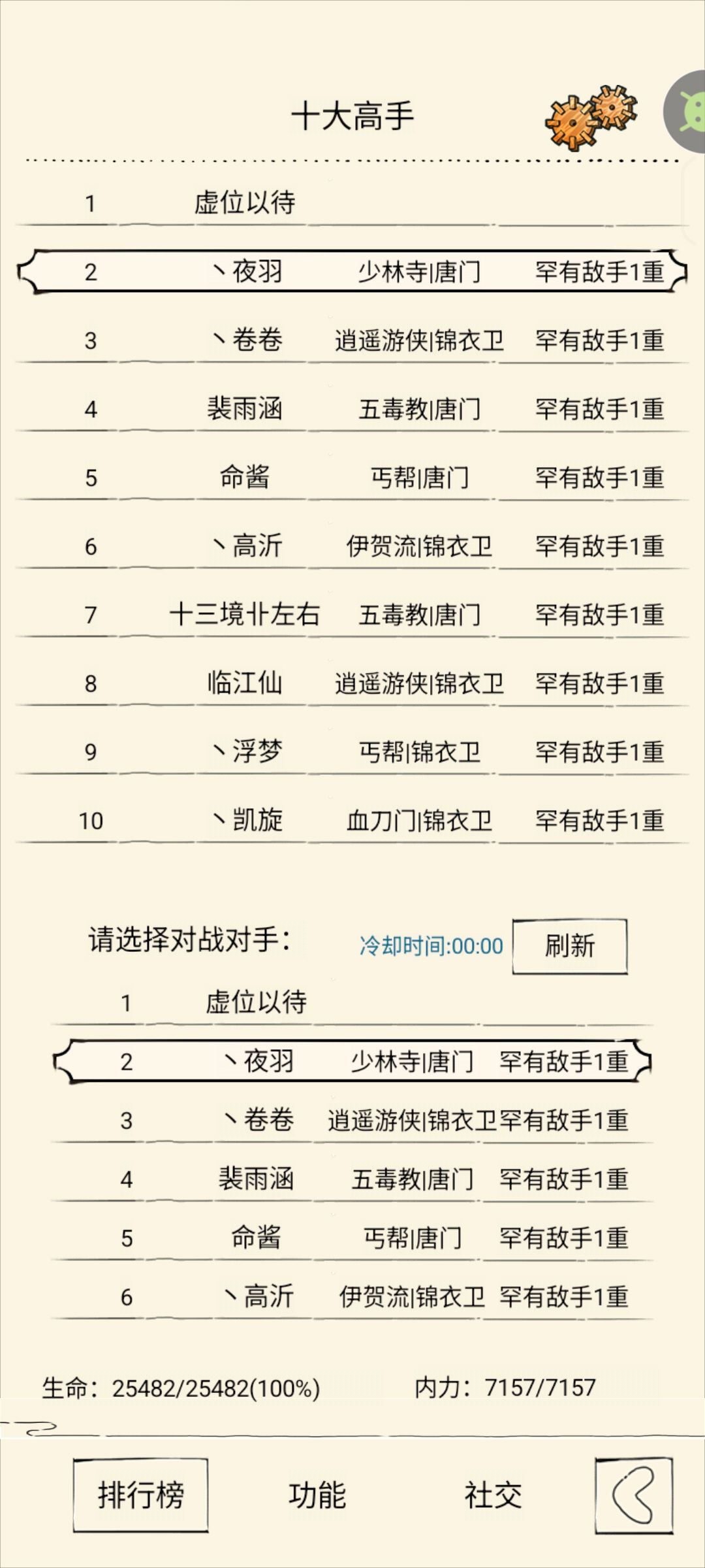 榜一失踪案 1
