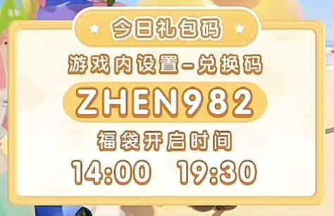 心动小镇8月14日兑换码截图
