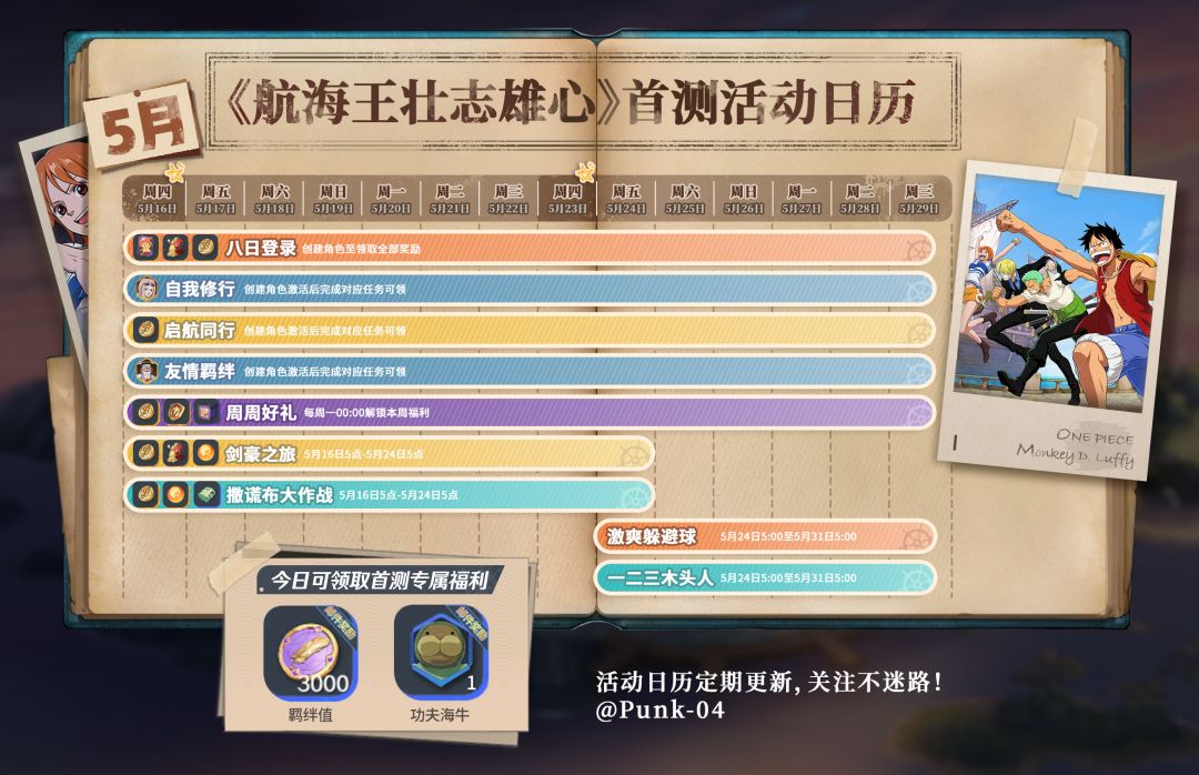 【活动日历】首测活动及奖励全收录! 1