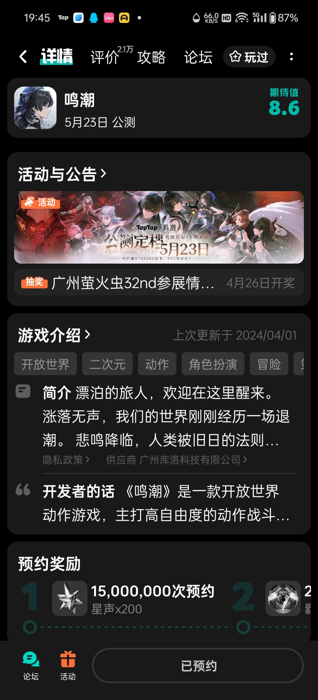 预约奖励估计难拿到手 2