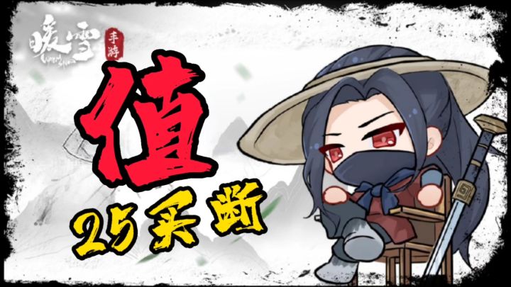 25买断，值！《暖雪》多方面深入性评测！截图