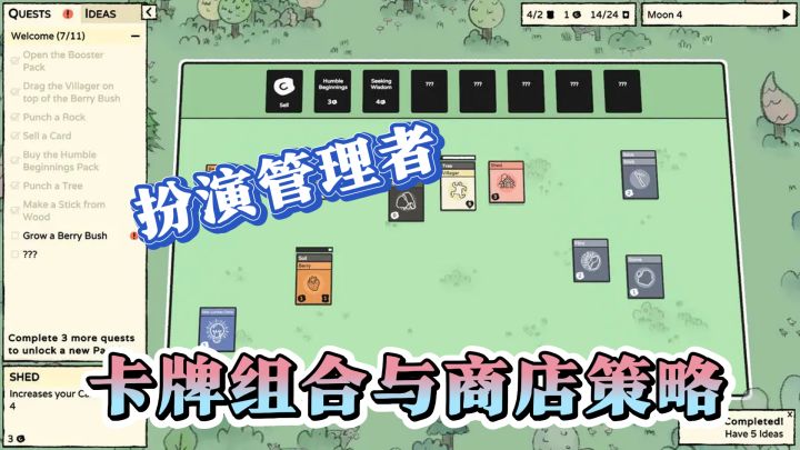 村庄管理大挑战:堆叠大陆的卡牌组合与商店策略截图
