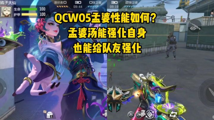 QCW05孟婆性能如何?孟婆汤能强化自身,也能给队友强化!截图