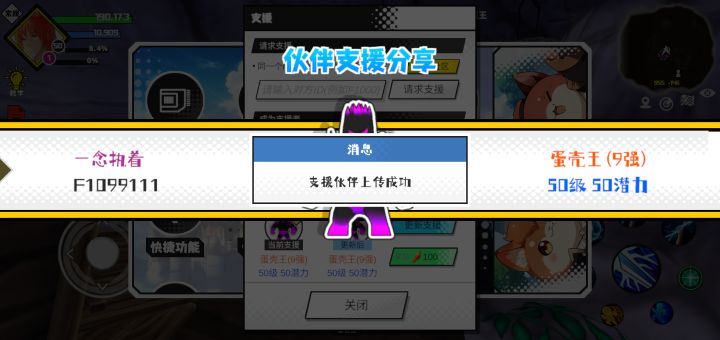 分享支援宠物截图