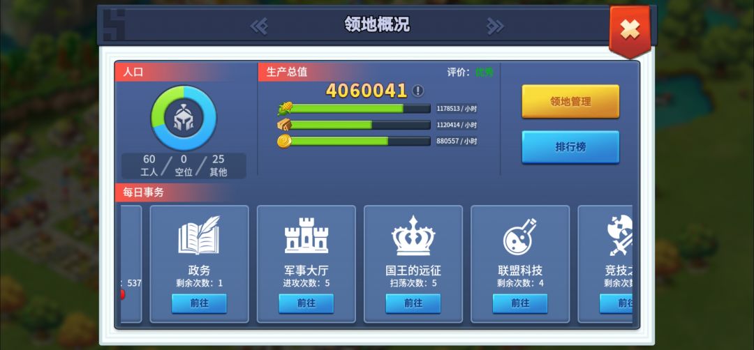 建议召集好友干活加到领地概况里 2