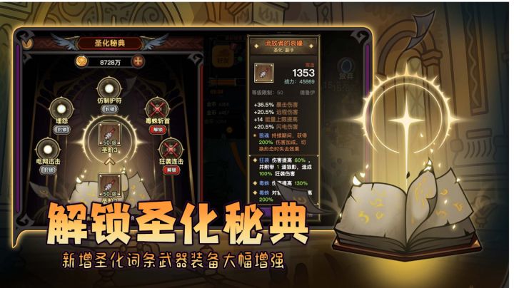 S7圣化系统介绍+全职业圣化预览图截图