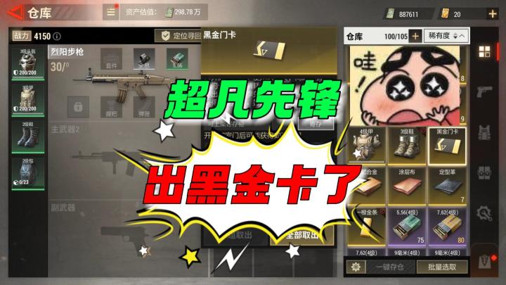 超凡先锋：出黑金卡啦！截图
