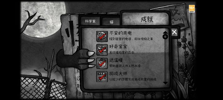 【怪物之家/全成就留檔】★★★☆☆截图