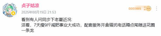 《明末:渊虚之羽》夏思源被网暴送花圈 1