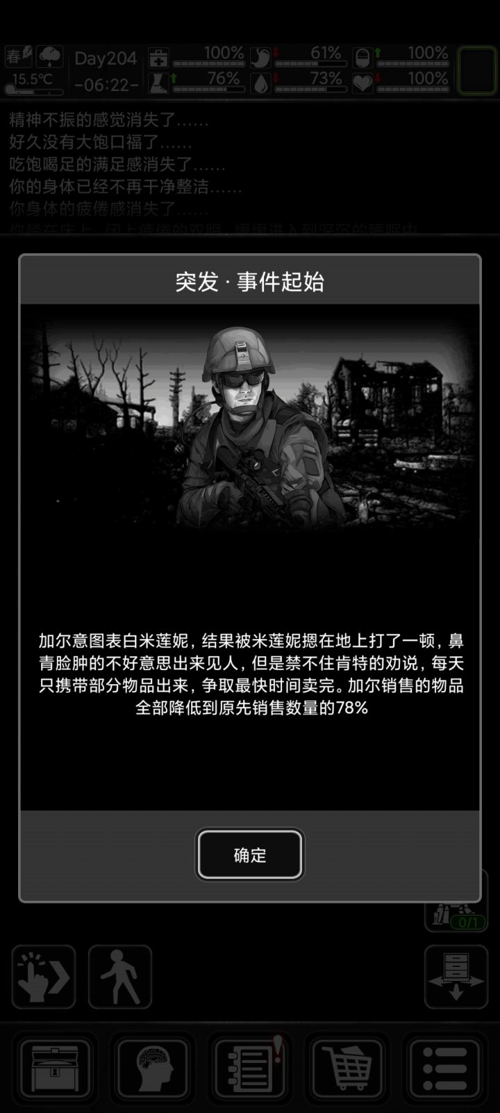 奸商好似()截图