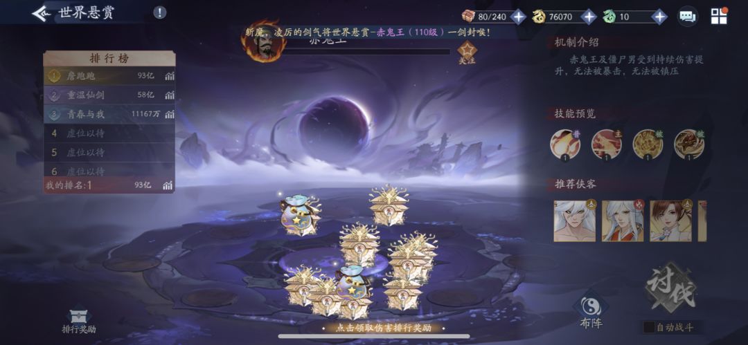 趁大佬们不在,悬赏boss偷个110级第一 1