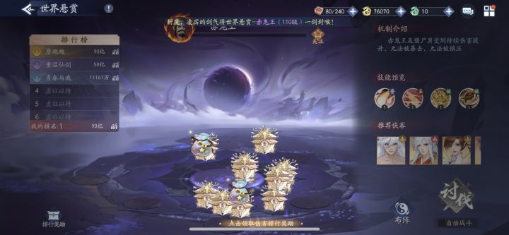 趁大佬们不在,悬赏boss偷个110级第一截图