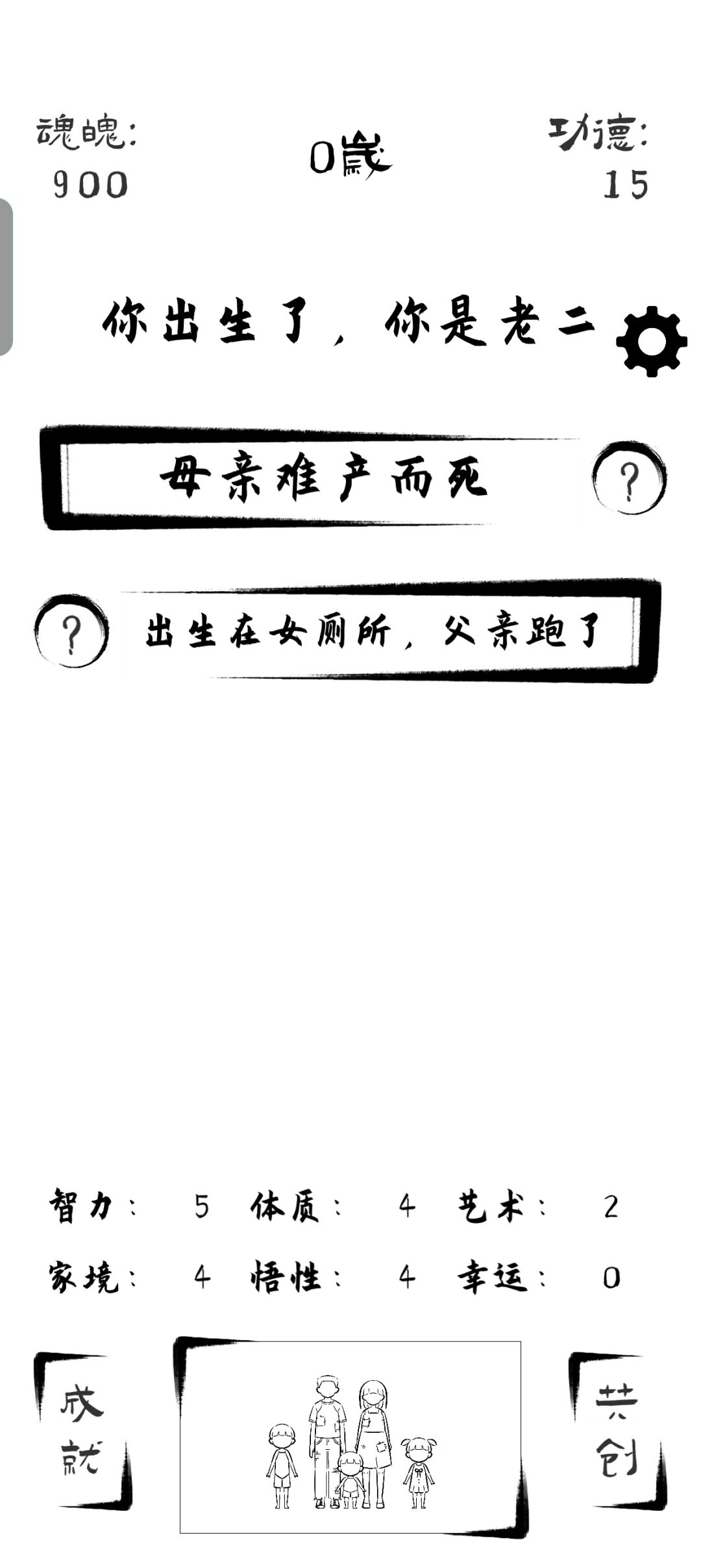 成就 2