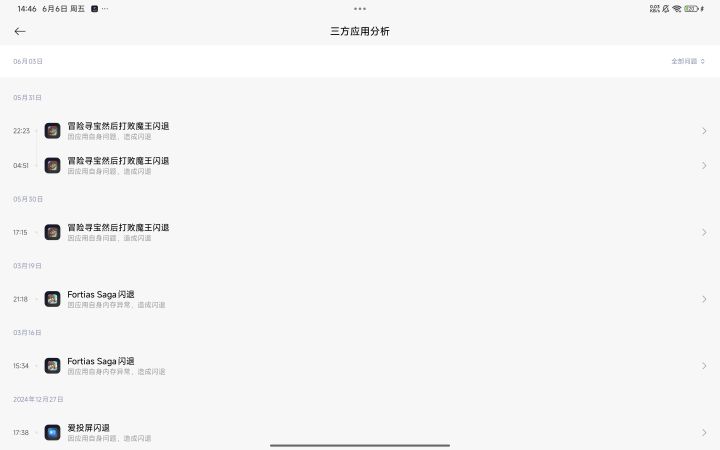 就是2.6.0开始天天崩截图