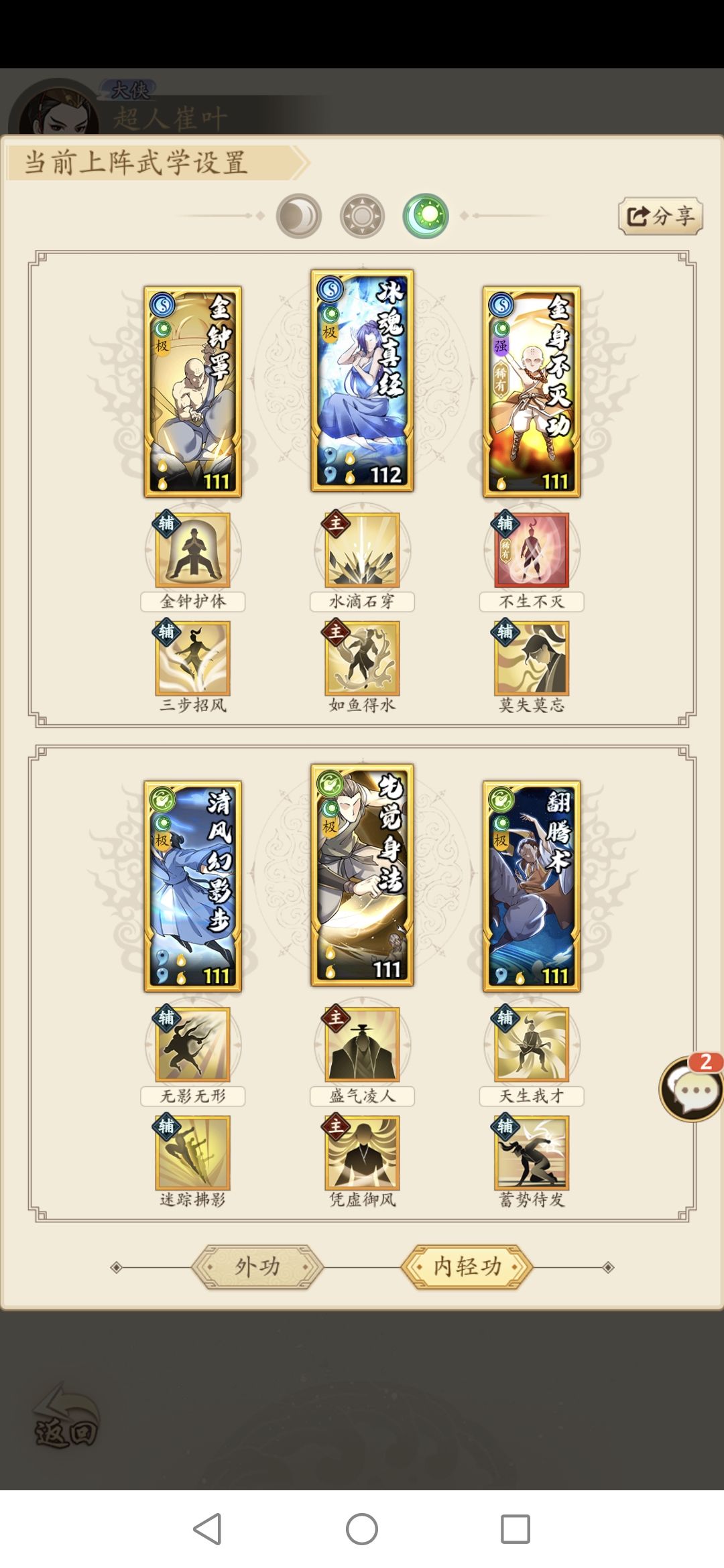 【202309攻略】新武学碧海神剑加气海调和剑前期思路 3