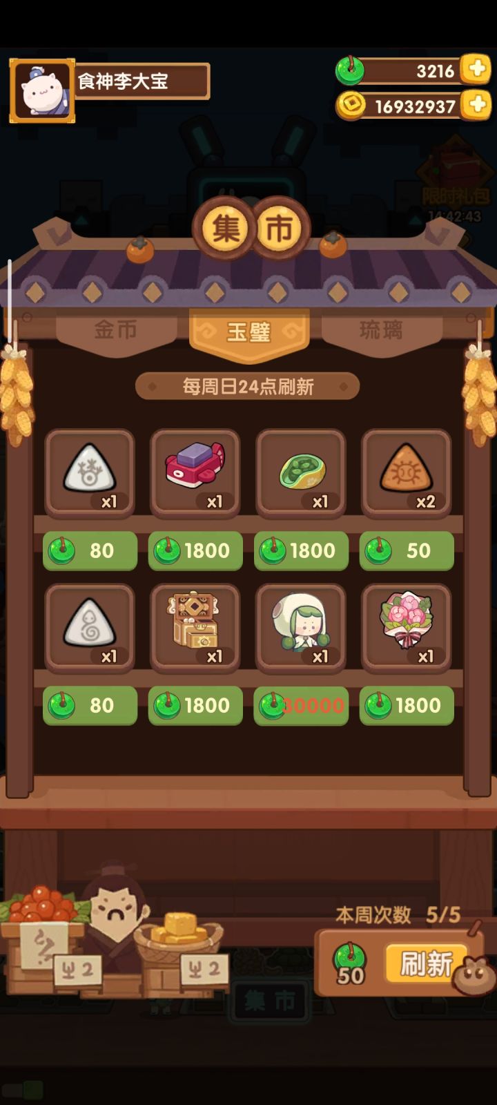 玉璧商店截图